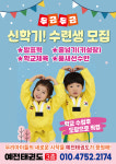 예전태권도장