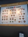 전주콩나물국밥 가야밀면