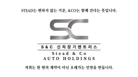 에쓰엔씨오토홀딩스