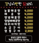 강남이반한닭꼬치 군포당동점