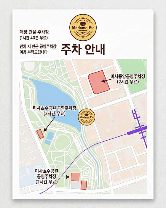 마담파이 미사 호수공원점 사진