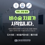 서울성모정형외과의원