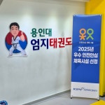 용인대엄지태권도 엄지줄넘기클럽