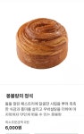 뚜레쥬르 인천귤현점