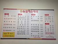 손큰할매순대국 수원삼성점