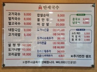 제주도 고기국수 만세국수