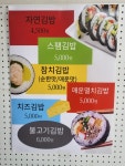 자연김밥