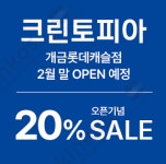 크린토피아 부산개금롯데캐슬점