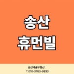 송산새솔공인중개사사무소