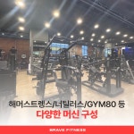 브레이브 휘트니스 분당정자점
