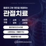용인튼튼신경외과마취통증의학과의원