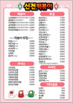 신전떡볶이 평택 송탄이충점