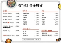 장가네숯불마당