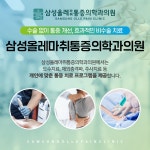 삼성올레마취통증의학과의원