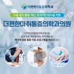 더편한마취통증의학과의원