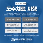 서울성모정형외과의원