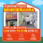 가경아이파크5단지일타공인중개사사무소