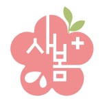 새봄방문간호센터