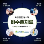 죽전튼튼정형외과의원