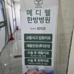 메디웰한방병원