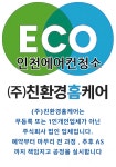 인천에어컨청소 세탁기청소 친환경홈케어