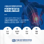 서울성모정형외과의원