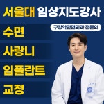 서울이해드림치과의원