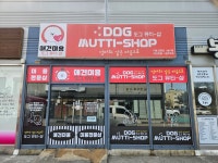 도그뮤티샵