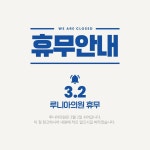 루니아의원 산본점