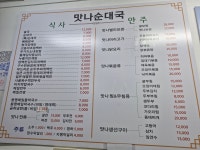 맛나순대국