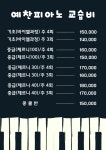 예찬피아노