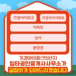 가경아이파크5단지일타공인중개사사무소