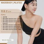 메이드바디 필라테스