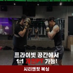 시티앤핏 복싱 마산 삼계점
