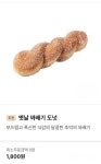 뚜레쥬르 인천귤현점