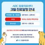 ABC 동물의료센터