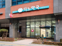 디노약국