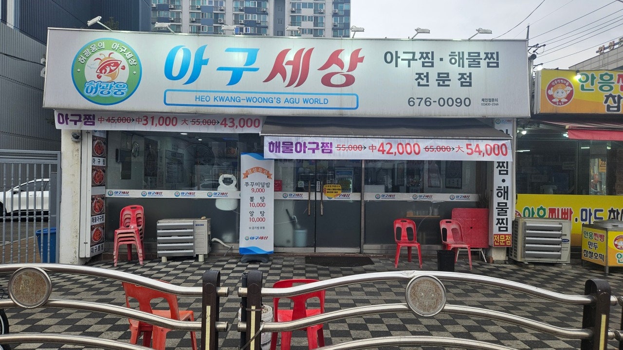 아구세상