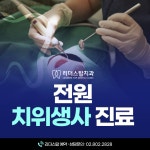 리더스탑치과의원