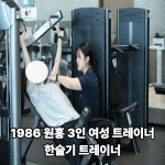 1986피트니스 헬스PT 원흥점