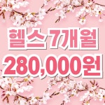 울프짐24 헬스 PT 부천중동점