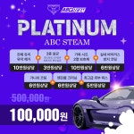 ABC스팀세차장 연지본점