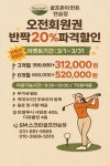 SM스크린골프연습장
