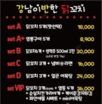 강남이반한닭꼬치 군포당동점