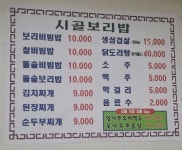 시골보리밥집