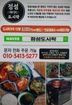 정성도시락