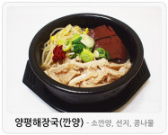 우리집다음에맛있는집 양평해장국 서정역점