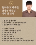 월하유도관