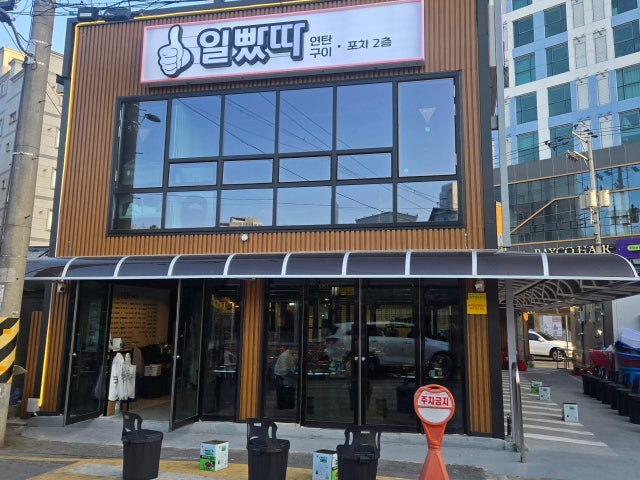 일빴따