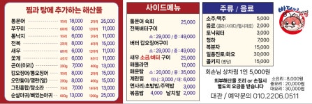 바다왕국 아구찜&해물찜 하남미사점